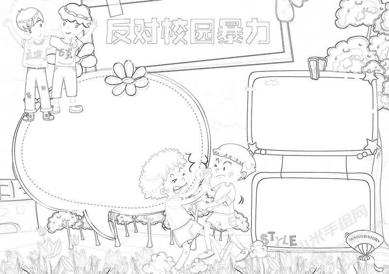反對(duì)校園暴力手抄報(bào)黑白線稿（第二版）.jpg