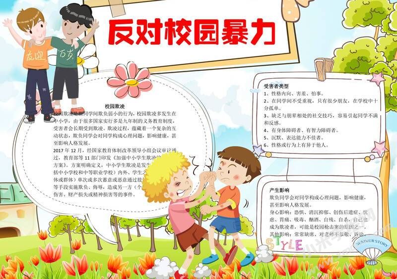 反對(duì)校園暴力手抄報(bào)模板彩色有字版（第二版）.jpg