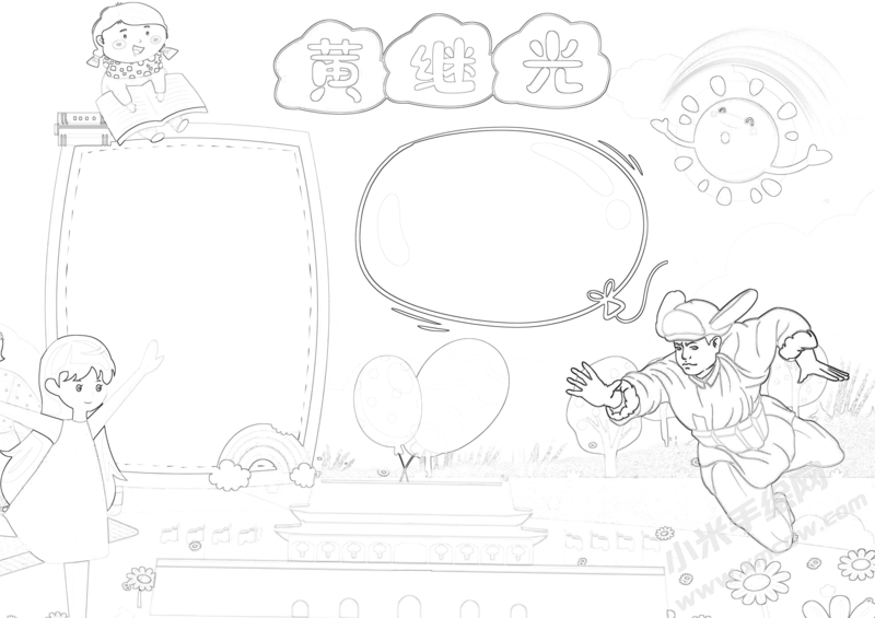 黃繼光手抄報(bào)黑白線稿.png
