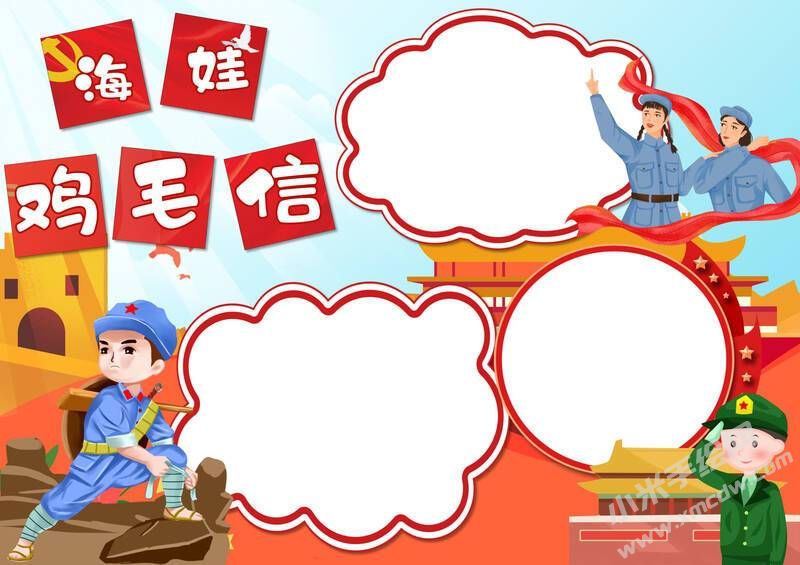 海娃雞毛信手抄報模板無字版.jpg