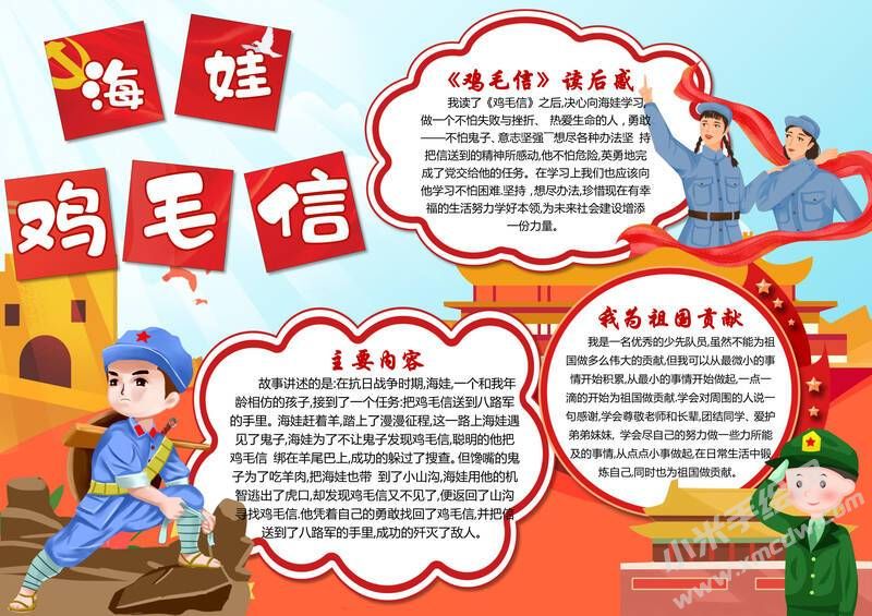 海娃雞毛信手抄報模板有字版.jpg