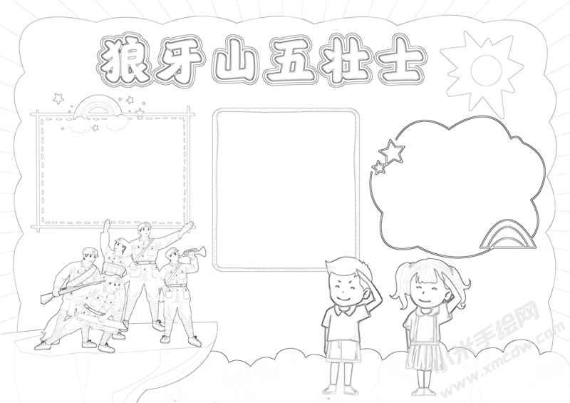 狼牙山五壯士手抄報黑白線稿.png
