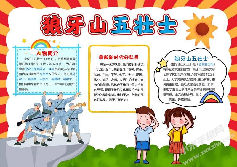 狼牙山五壯士手抄報模板有字版.jpg