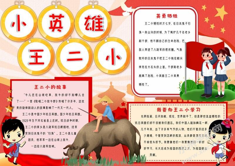 小英雄王小二手抄報(bào)模板有字版（第二版）.jpg