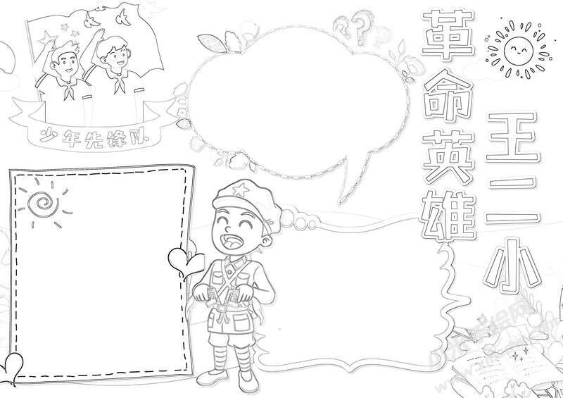 革命英雄王二小手抄報黑白線稿.jpg