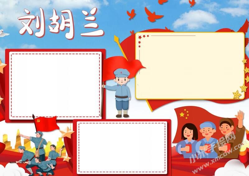 劉胡蘭手抄報模板無字版（第二版）.jpg
