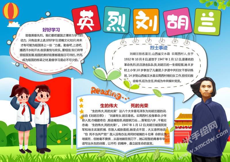 英烈劉胡蘭手抄報(bào)模板有字版.jpg