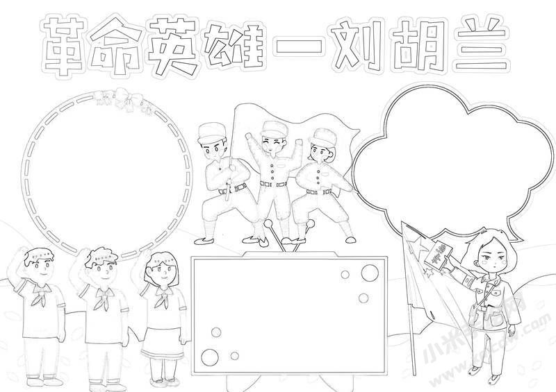 革命英雄劉胡蘭手抄報(bào)黑白線稿.jpg