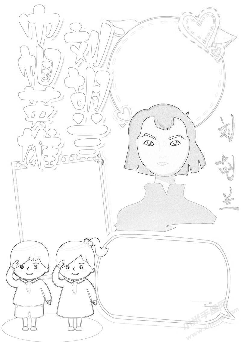 巾幗英雄劉胡蘭手抄報黑白線稿.jpg