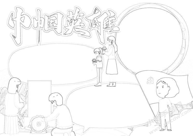 巾幗英雄手抄報(bào)黑白線稿.jpg