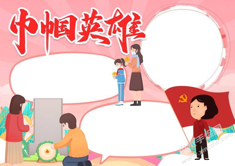 巾幗英雄手抄報(bào)模板無字版.jpg
