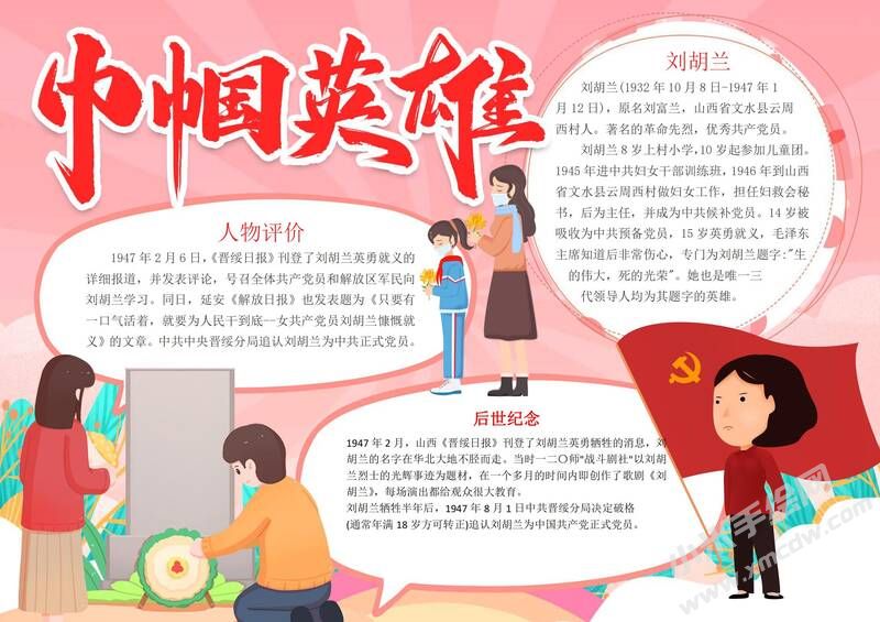 巾幗英雄手抄報(bào)模板有字版.jpg