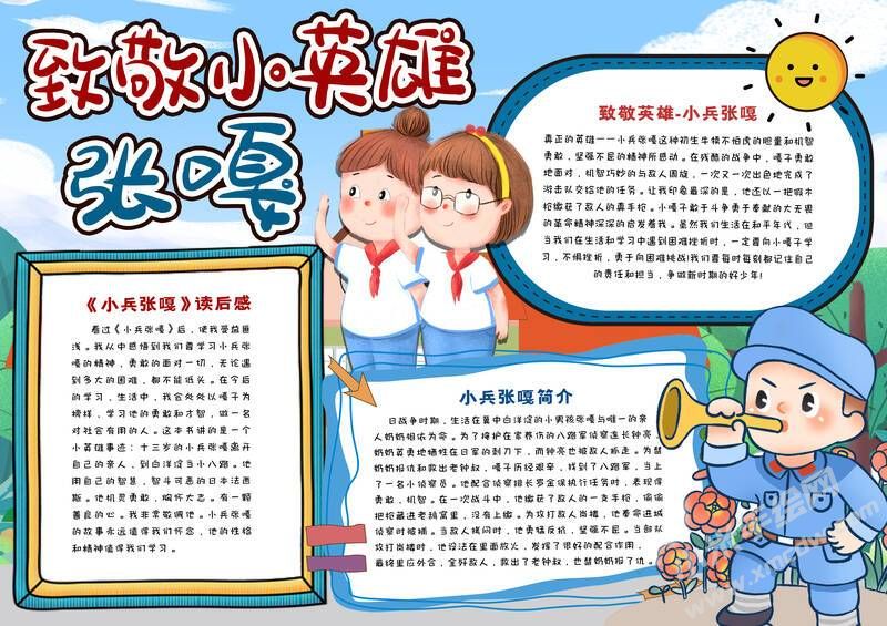 致敬小英雄張嘎手抄報(bào)模板有字版.jpg