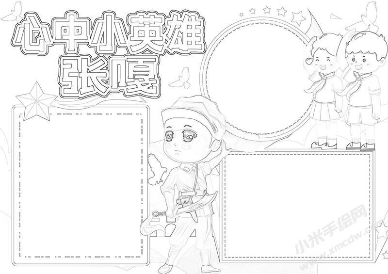 心中小英雄張嘎手抄報黑白線稿.jpg