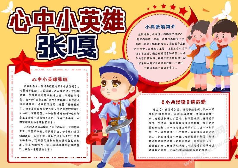 心中小英雄張嘎手抄報模板有字版.jpg