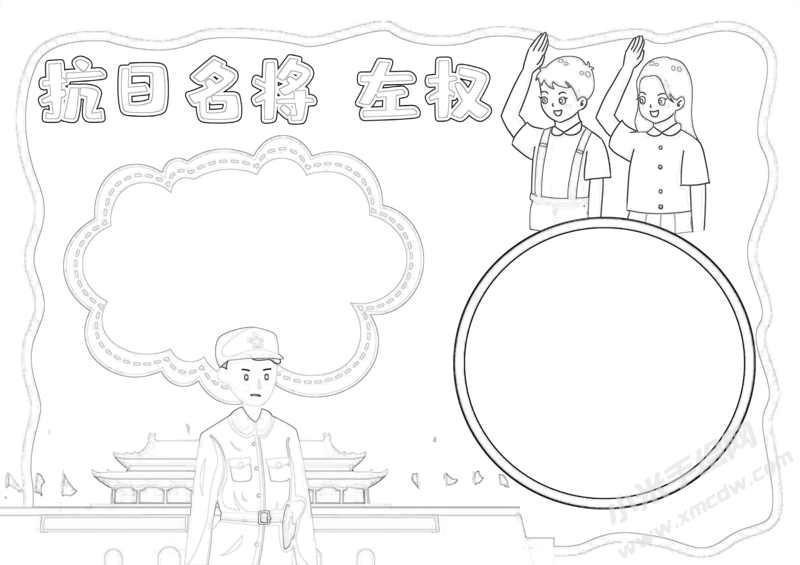 抗日名將左權(quán)手抄報黑白線稿.png