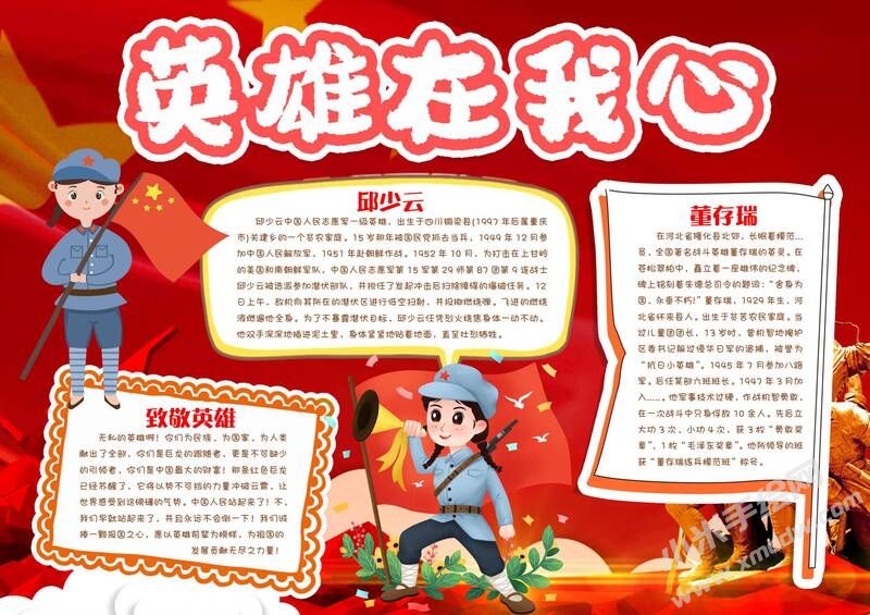 英雄在我心中手抄報模板有字版.jpg