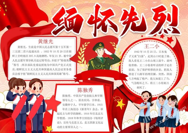 緬懷先烈手抄報模板有字版.jpg