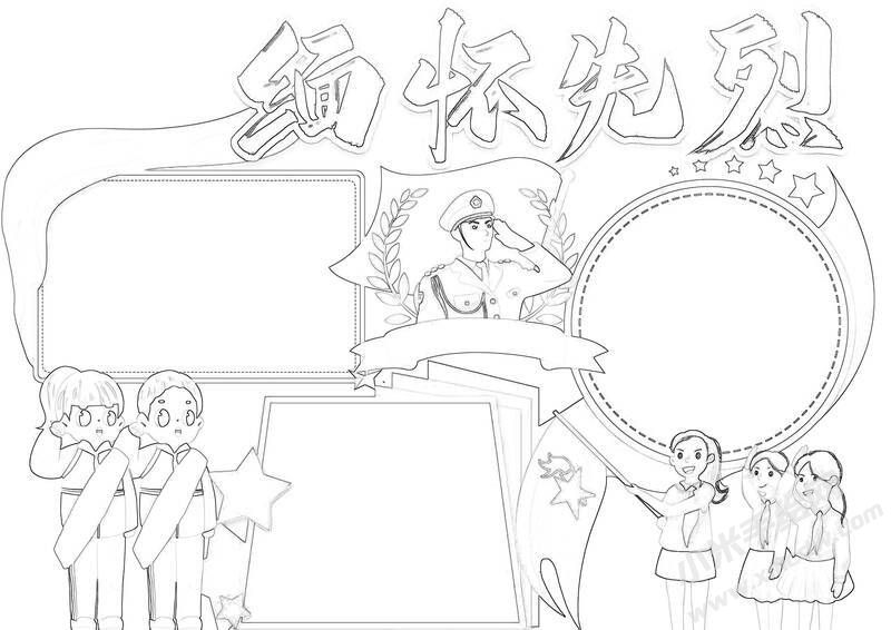 緬懷先烈手抄報黑白線稿.jpg