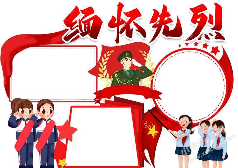 緬懷先烈手抄報模板無字版.jpg