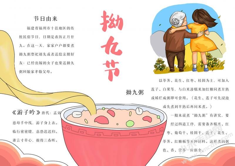 拗九節(jié)手抄報(bào)模板有字版.jpg