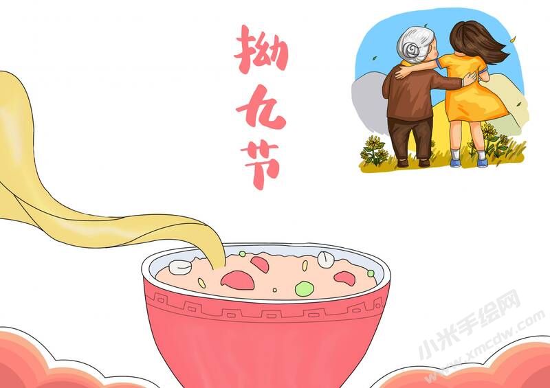 拗九節(jié)手抄報(bào)模板無(wú)字版.jpg