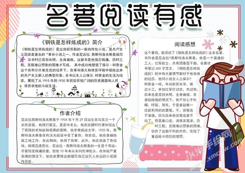 名著閱讀有感手抄報(bào)模板有字版.jpg
