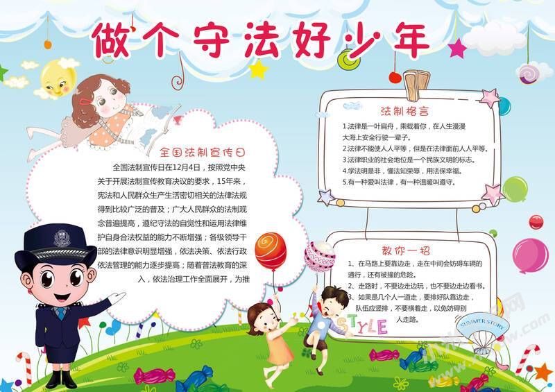 做個守法好少年手抄報模板有字版.jpg