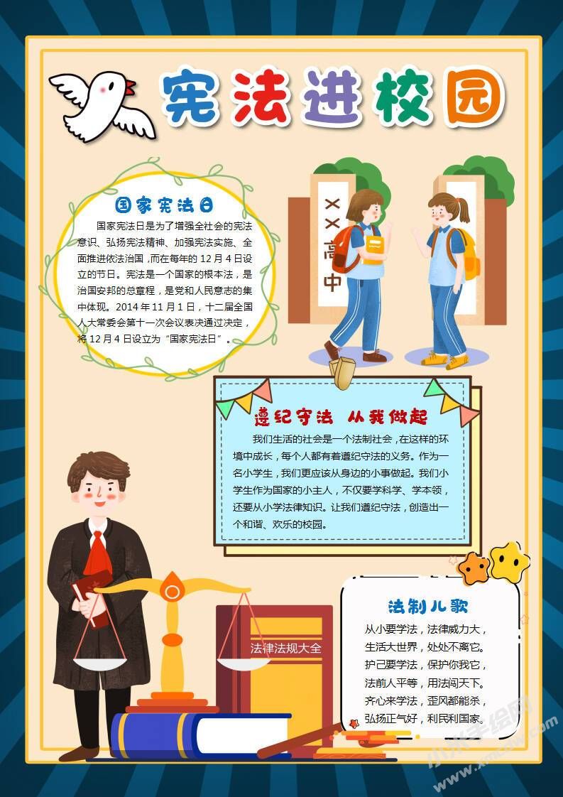 憲法進(jìn)校園手抄報(bào)模板有字版.jpg