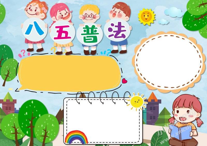 八五普法手抄報內(nèi)容模板無字版（第二版）.jpg