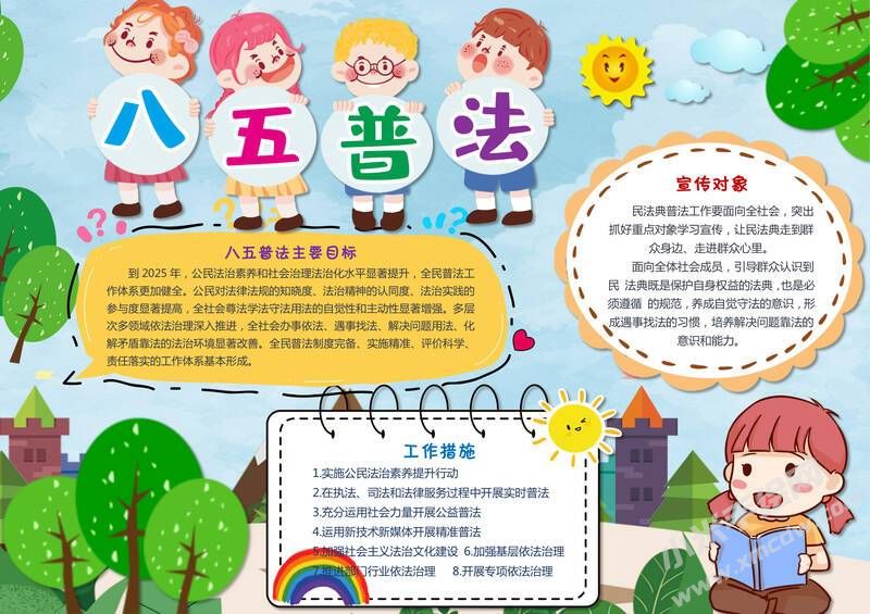 八五普法手抄報內(nèi)容模板有字版（第二版）.jpg