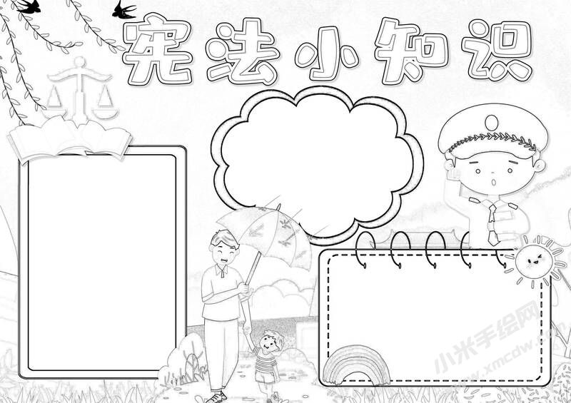 憲法小知識手抄報黑白線稿（第二版）.jpg