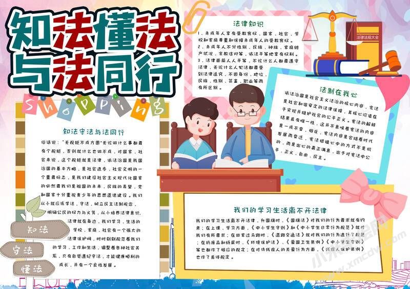 知法懂法與法同行手抄報模板有字版（第二版）.jpg