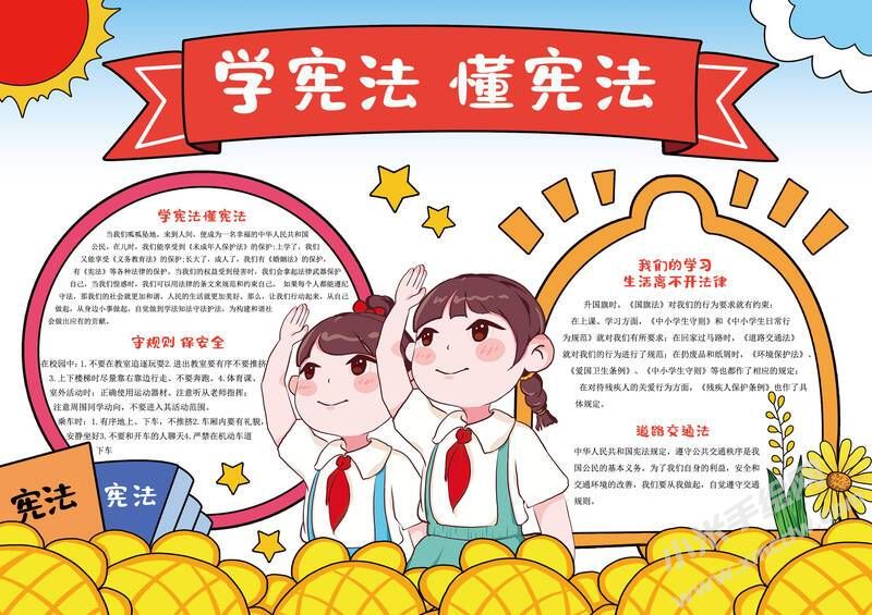 學憲法懂憲法手抄報模板有字版（第二版）.jpg