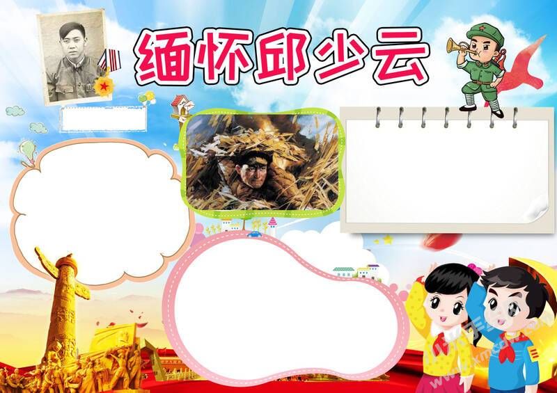 緬懷邱少云手抄報(bào)模板無(wú)字版.jpg