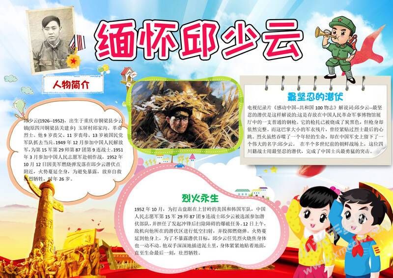 緬懷邱少云手抄報(bào)模板有字版.jpg