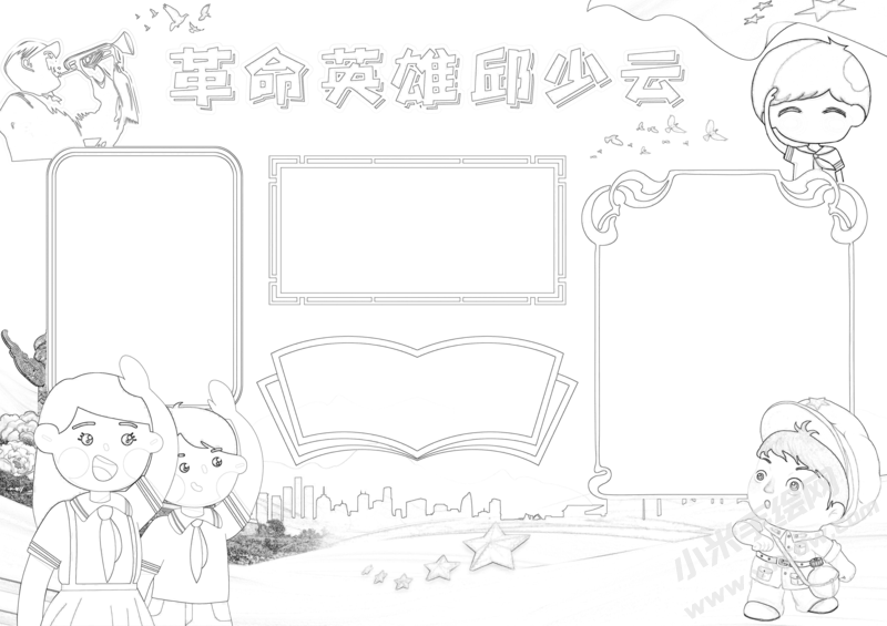 革命英雄邱少云手抄報(bào)黑白線稿.png