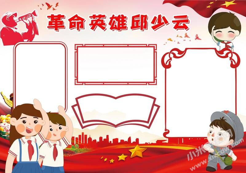 革命英雄邱少云手抄報(bào)模板無字版.jpg