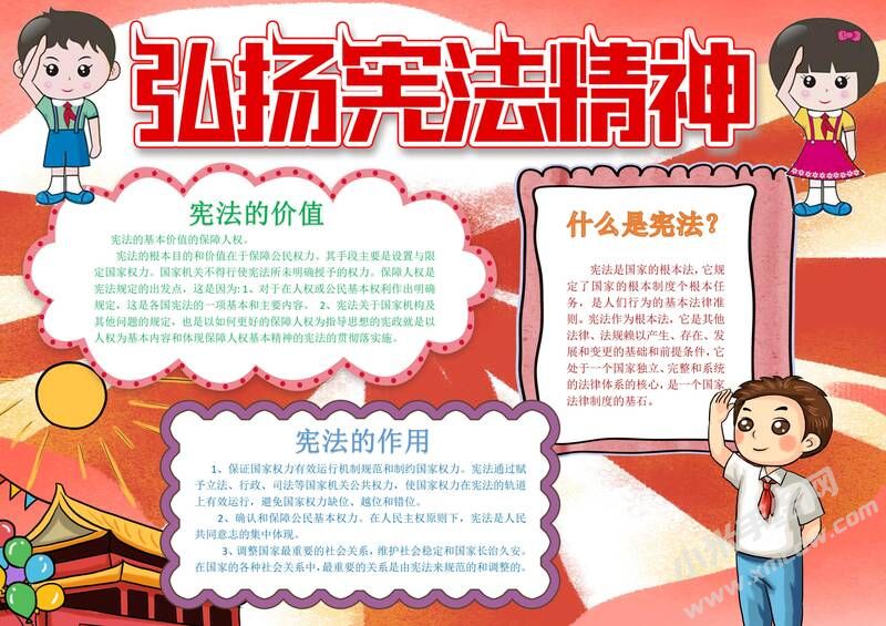弘揚(yáng)憲法精神手抄報(bào)模板有字版（第二版）.jpg