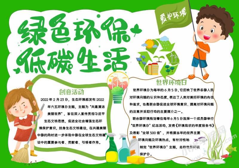 綠色環(huán)保低碳生活手抄報(bào)模板有字版.jpg