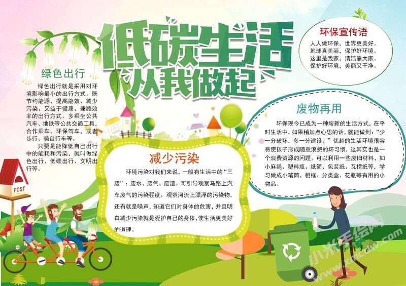 低碳生活從我做起手抄報(bào)模板有字版.jpg