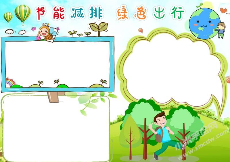 節(jié)能減排綠色出行手抄報模板無字版.jpg