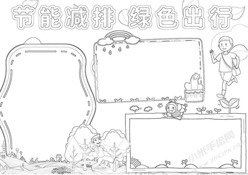 節(jié)能減排綠色出行手抄報黑白線稿（第二版）.jpg