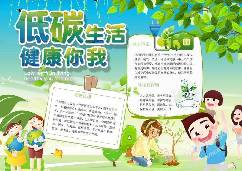 低碳生活健康你我手抄報模板有字版.jpg