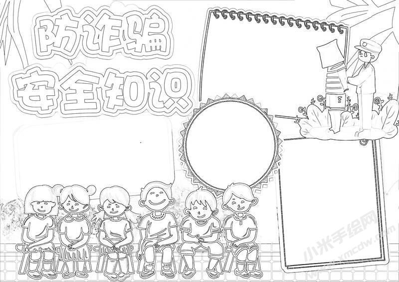 防詐騙安全知識手抄報黑白線稿.jpg