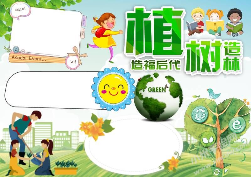 植樹造林造福后代手抄報模板無字版.jpg