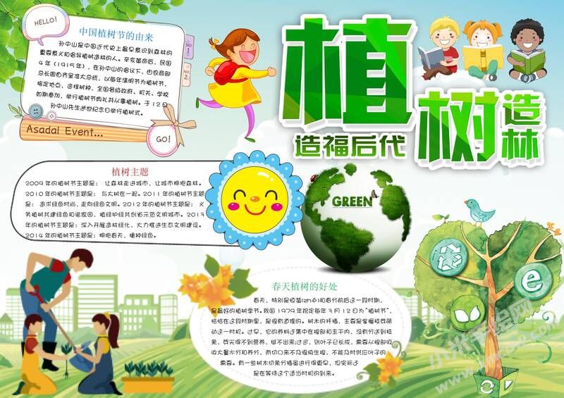 植樹造林造福后代手抄報模板有字版.jpg