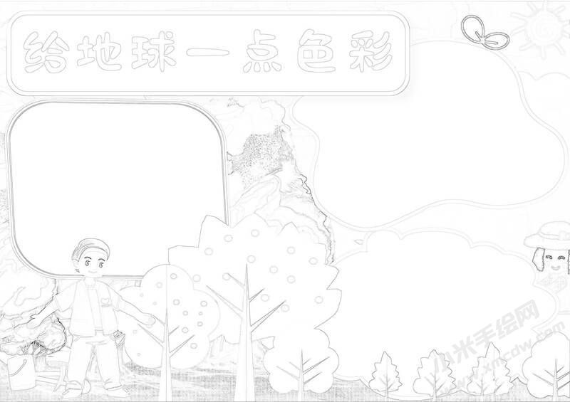 給地球一點(diǎn)色彩手抄報(bào)黑白線(xiàn)稿.jpg