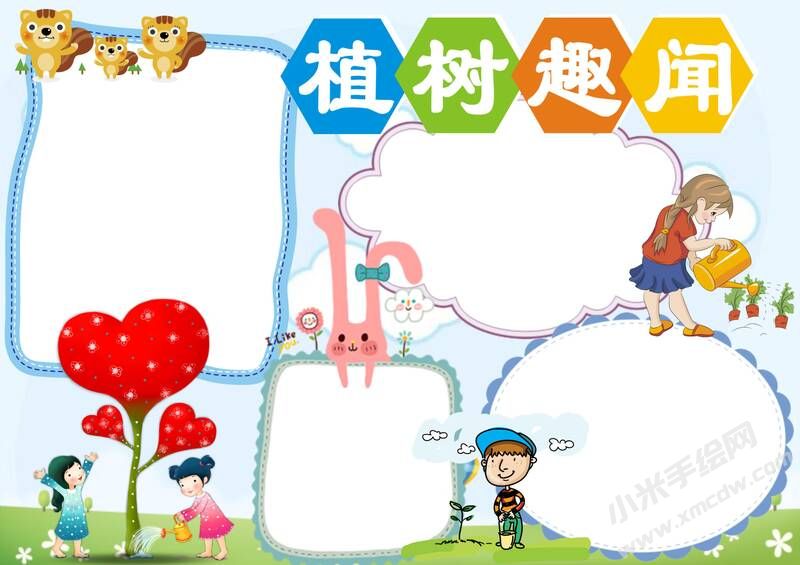 植樹(shù)趣聞手抄報(bào)模板無(wú)字版.jpg