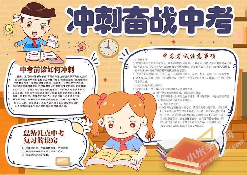 沖刺奮戰(zhàn)中考手抄報(bào)模板有字版.jpg